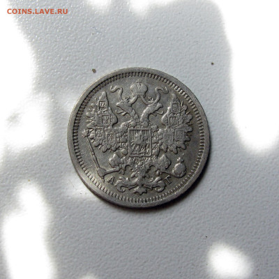 15 копеек 1899 АГ до 09.08.2023. - Без имени-59