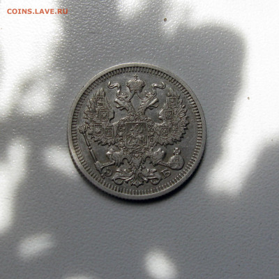 20 копеек 1910 до 09.08.2023. - Без имени-63