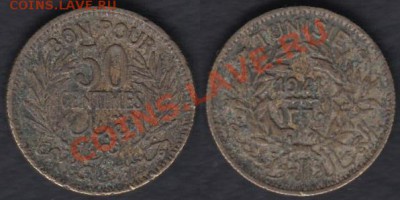 Французский Тунис 50 сантимов 1941 до 26.12.2011 21-30 - !Французский Тунис 50 сантимов 1941
