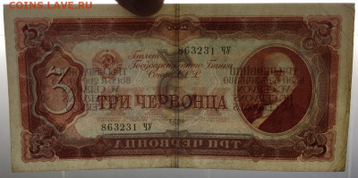 СССР 3 три червонца 1937 - sssr_3_tri_chervonca_1937 (2)