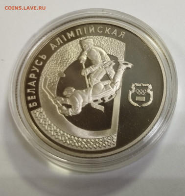 1 рубль 1997г. Беларусь ОИ хоккей до 6.08 - IMG_20230730_081557