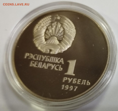 1 рубль 1997г. Беларусь ОИ хоккей до 6.08 - IMG_20230730_081434