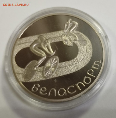 1 рубль 2006г. Беларусь велоспорт до 6.08 - IMG_20230730_081318