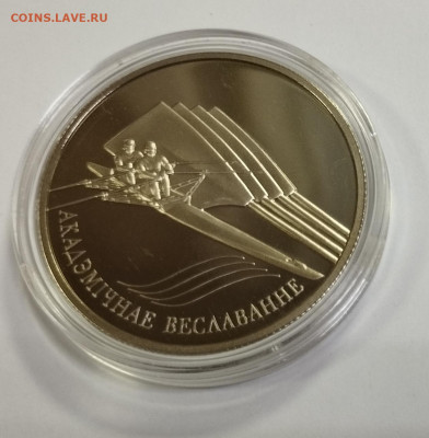 1 рубль 2004г. Беларусь академическая гребля до 6.08 - IMG_20230730_081658