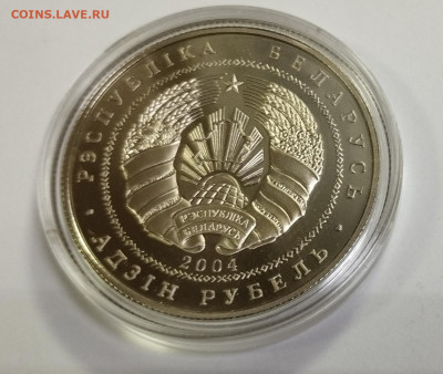 1 рубль 2004г. Беларусь академическая гребля до 6.08 - IMG_20230730_081645
