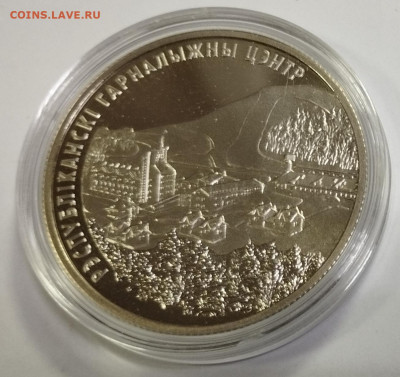 1 рубль 2006г. Беларусь горнолыжник до 6.08 - IMG_20230730_081732