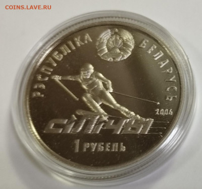 1 рубль 2006г. Беларусь горнолыжник до 6.08 - IMG_20230730_081714