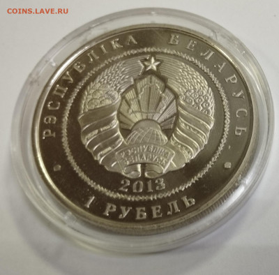 1 рубль 2013г. Беларусь ЧМ по футболу до 6.08 - IMG_20230730_081834
