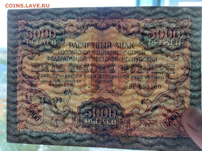 5000 рублей 1919 год. РСФСР до 09,08,23 по МСК 22-00 - 5000-3