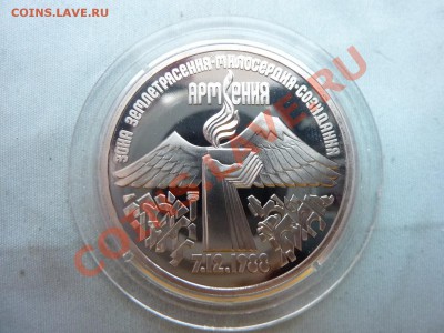 3 рубля  АРМЕНИЯ 1989г. Пруф до 30.12.11 - MEMO0008.JPG