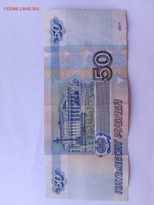 50 рублей 1997 год РФ без модифик до 09,08,23 по МСК 22-00 - 50-1-2