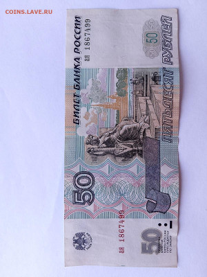 50 рублей 1997 год РФ без модифик до 09,08,23 по МСК 22-00 - 50-1-1