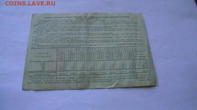 25 руб. 1941 г. Заём - Облигация до 09,08,23 по МСК 22-00 - IMGA0262.JPG