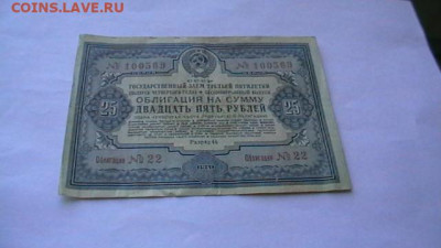 25 руб. 1941 г. Заём - Облигация до 09,08,23 по МСК 22-00 - IMGA0260.JPG