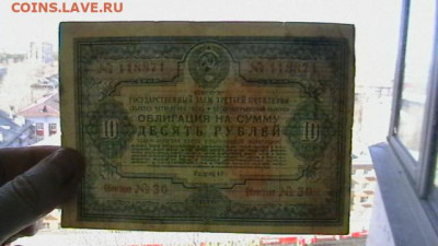 10 руб. 1941 г. Заём - Облигация до 09,08,23 по МСК 22-00 - IMGA0264.JPG