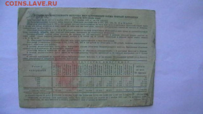 10 руб. 1941 г. Заём - Облигация до 09,08,23 по МСК 22-00 - IMGA0257.JPG