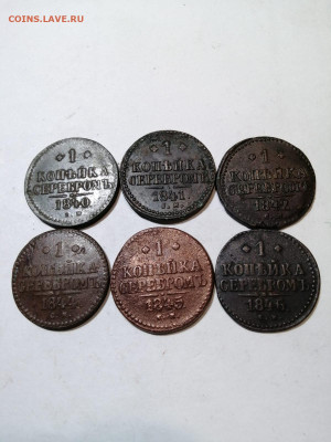 6 монет Н1, 1копейка 1840 ем и 1841-1846см - IMG-20230731-WA0007