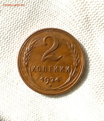 2 копейки 1924 шт 1.2А. Определение разновидности - D3940B96-C3C1-4E3C-BA90-3EFE732EB4B1