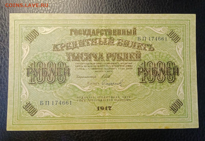 1000р 1917 до 9.08 22.00 - IMG_20230803_204342