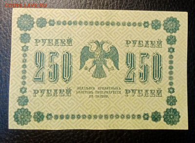 250р 1918 до 9.08 22.00 - IMG_20230803_204153