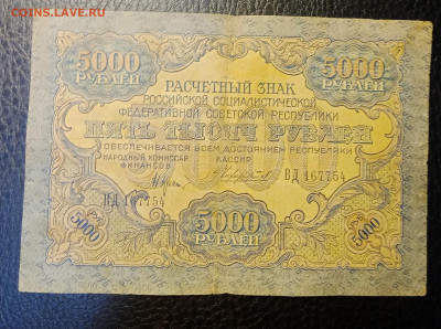 5000р 1919 до 9.08 22.00 - IMG_20230803_204128