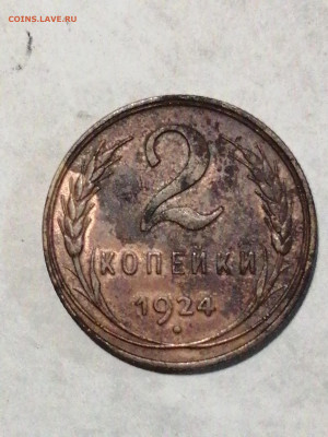 2 копейки 1924, рельеф - 16910864239592753978408668978385