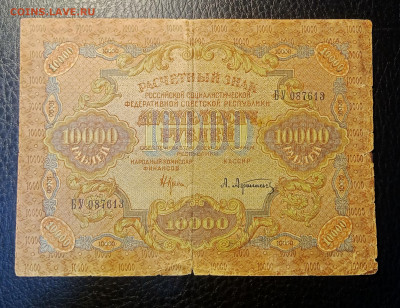 10000р 1919 до 9.08 22.00 - IMG_20230803_204042