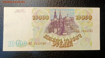 10000р 1993(94) до 9.08 22.00 - IMG_20230803_203119