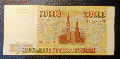 50000р 1993(94) до 9.08 22.00 - IMG_20230803_203005