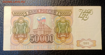 50000р 1993(94) до 9.08 22.00 - IMG_20230803_203036