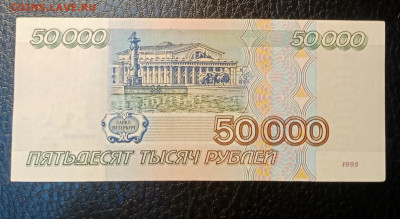 50000р 1995 до 9.08 22.00 - IMG_20230803_202915