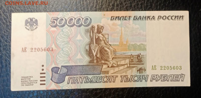 50000р 1995 до 9.08 22.00 - IMG_20230803_202939