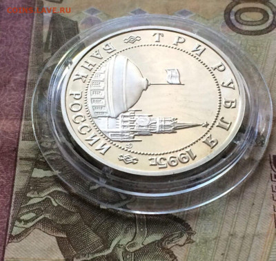 3 рубля 1995 Прага ПРУФ до 04.08.23 - 118