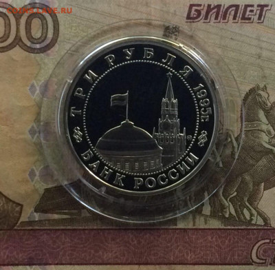 3 рубля 1995 Прага ПРУФ до 04.08.23 - 117