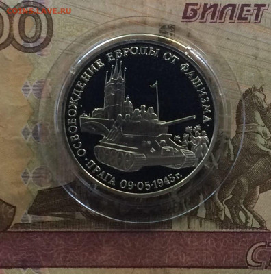 3 рубля 1995 Прага ПРУФ до 04.08.23 - 115
