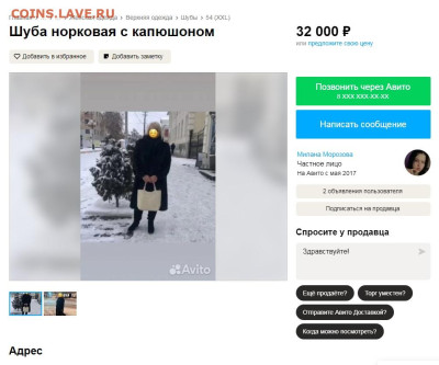 Приколисты на Авито и не только. - Шуба