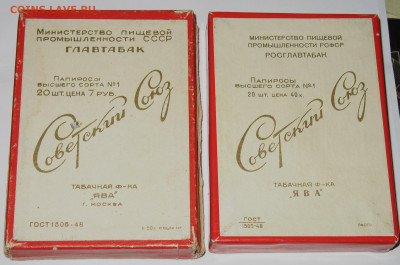 Что мы курили в СССР - коллекционирование  -оценка- - IMG_0002.JPG