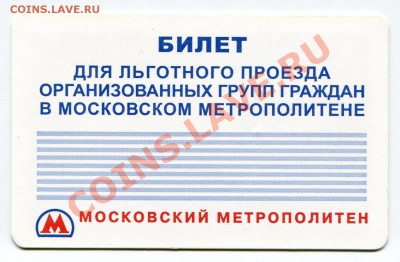 Новинки московского метро и ГУП "Мосгортранс" (проезд) - img032