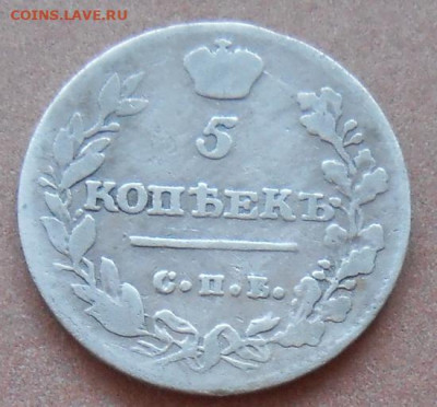 5 копеек 1813 СПБ ПС до 09.08.2023 - монеты 633