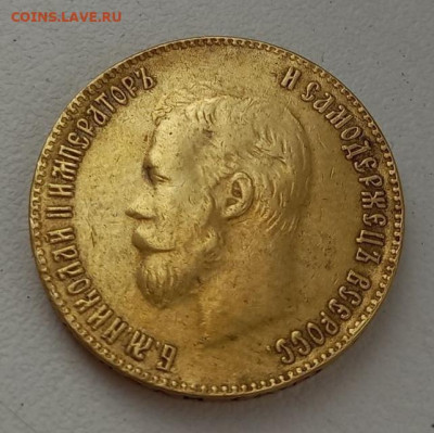 10 рублей 1901 на подлинность и оценку - 761b6e01-af76-4ba8-b4a5-acc974be0bd6.JPG