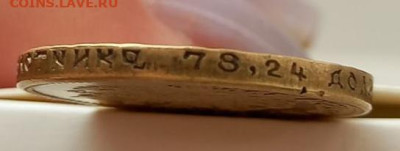 10 рублей 1901 на подлинность и оценку - 4fe0fa17-d087-4504-8dc2-6dbf7a854426.JPG