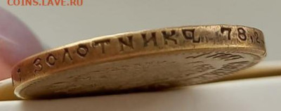 10 рублей 1901 на подлинность и оценку - f0a83348-5f61-4d1d-ae0e-811e31c005d6.JPG