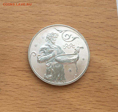 Россия 2 рубля 2005 Знаки Зодиака Водолей СПМД Серебро - rossija_2_rublja_2005_znaki_zodiaka_vodolej_spmd_serebro