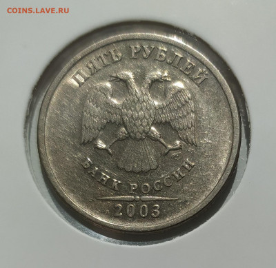 5 РУБЛЕЙ 2003 до 09.08.23 22.00 - 2.JPG