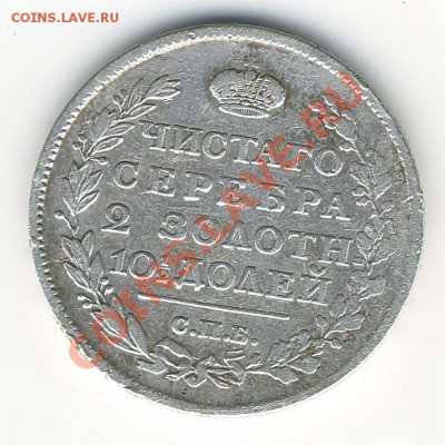 полтина 1817 и 1818г - Scan10038