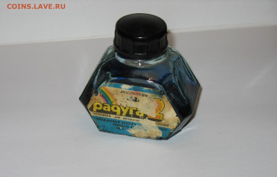 Чернила СССР - IMG_0009.JPG