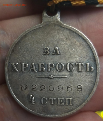Медаль за Храбрость 4 степень - 20230805_000010_copy_1133x1323
