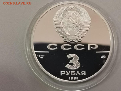 3 рубля 1991 Крепость Росс , Ag900, до 11.08 - Y СССР Росс-2