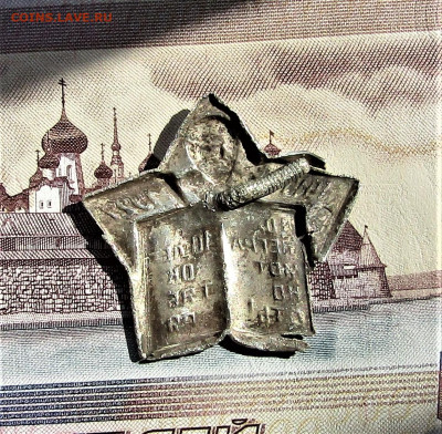 Знак "Долой неграмотность! к 10 лет Октября" до 11.08.23 г. - IMG_4873.JPG