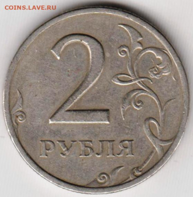 2 рубля 1999 г. "СПМД" до 11.08.23 г. в 23.00 - 012